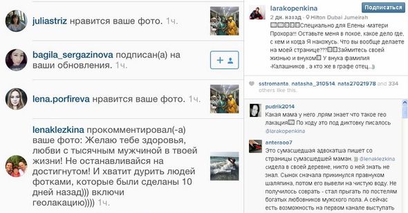 Скриншот страницы из Instagram Ларисы Копенкиной
