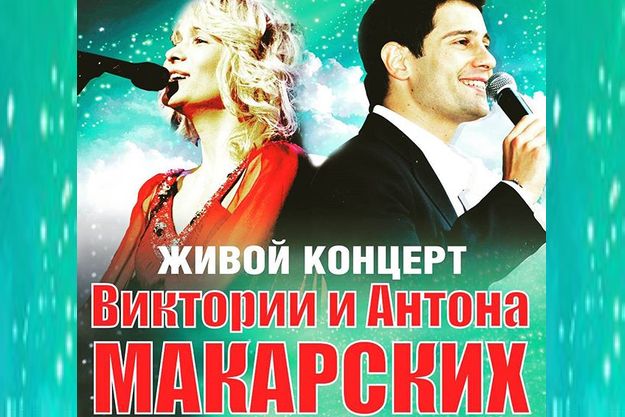 Виктория и Антон Макарские осенью выходят из декрета