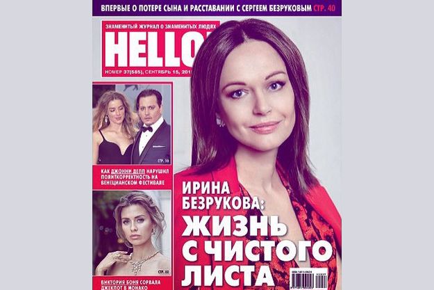 Ирина Безрукова