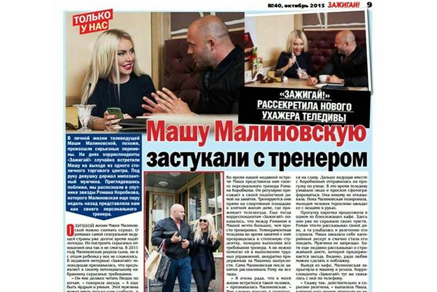 Машу Малиновскую застали с новым бойфрендом
