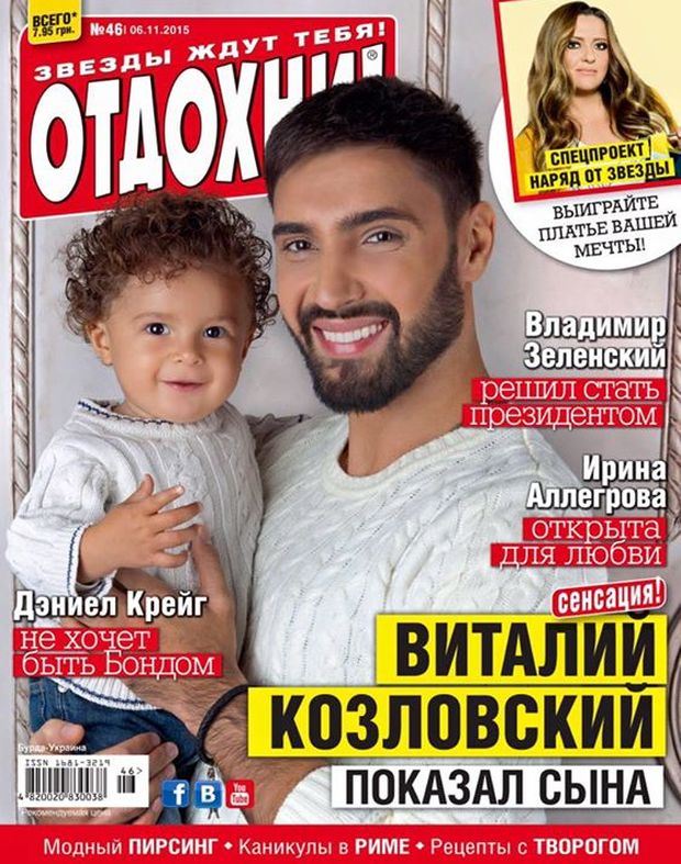 Виталий Козловский с сыном