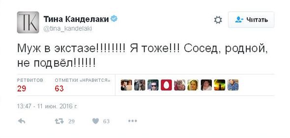 Тина Канделаки