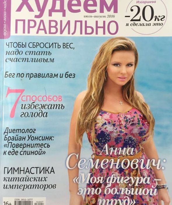 Анна Семенович