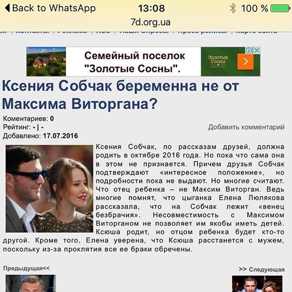 Ксения Собчак