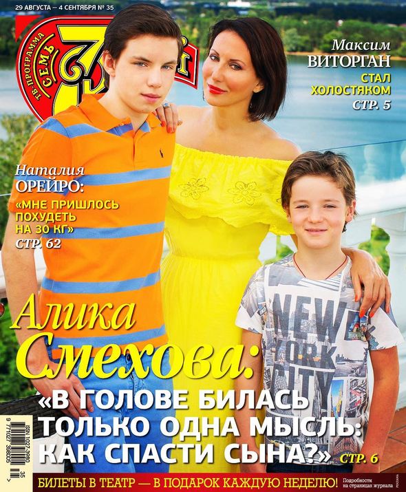 Алика Смехова с сыновьями