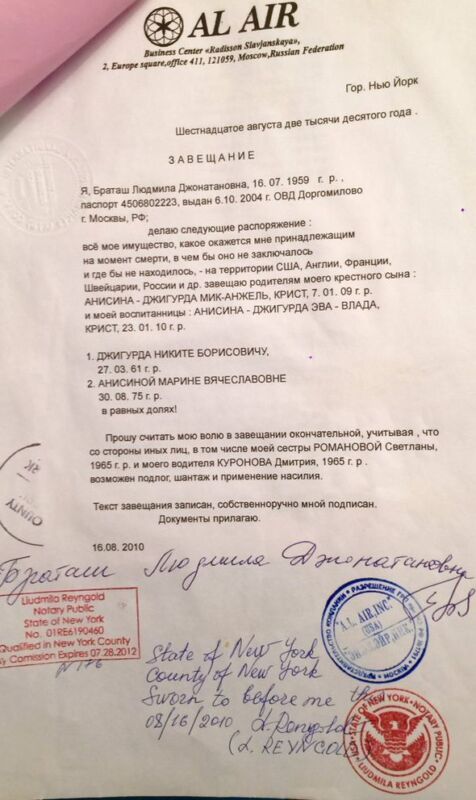 Завещание Браташ