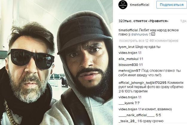 Тимати назвал себя и Шнура «говном»
