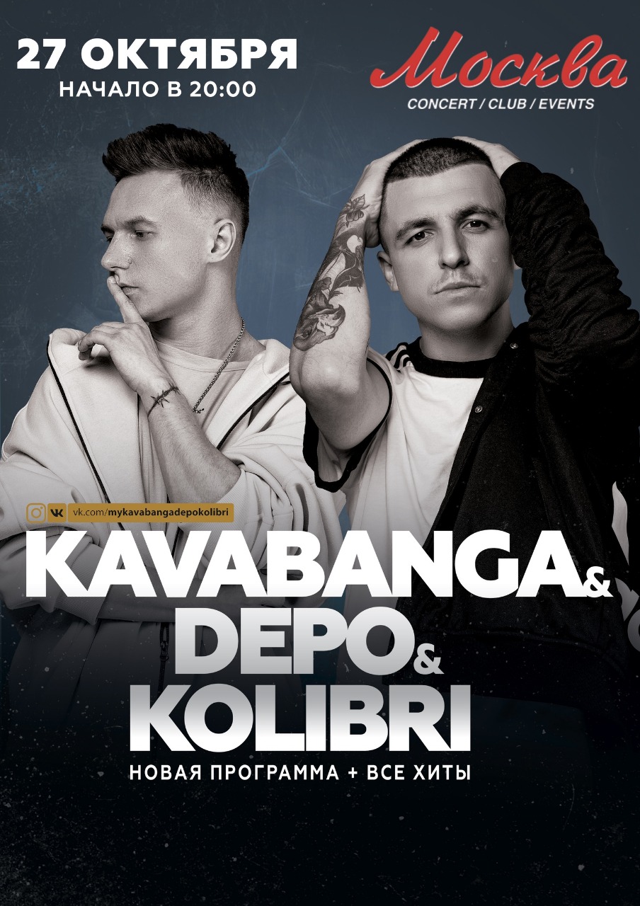 Kavabanga-amp-depo-amp-kolibri. Концерт kavabanga depo. Кдк фото. Кавабанга депо колибри. Кавабанга кдк.
