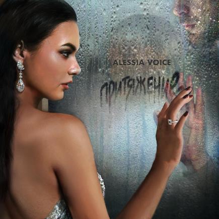 Alessia Voice выпустила новый сингл