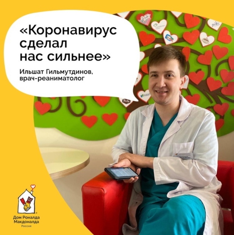 БФ «Дом Роналда Макдоналда» награжден за поддержку врачей