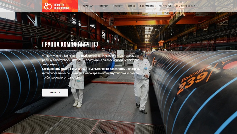 На сайте 80-летия профтеха появился раздел с виртуальными экскурсиями «Дом профессий»