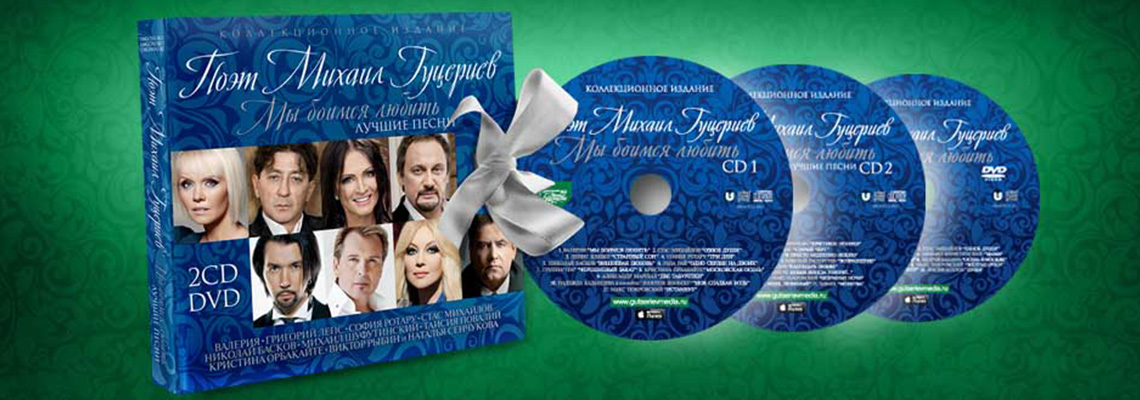 Наградами «Песни года — 2020» были отмечены восемь хитов поэта Михаила Гуцериева