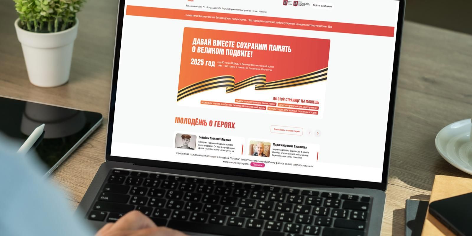 На портале «Молодежь Москвы» представили спецпроект к юбилею Победы