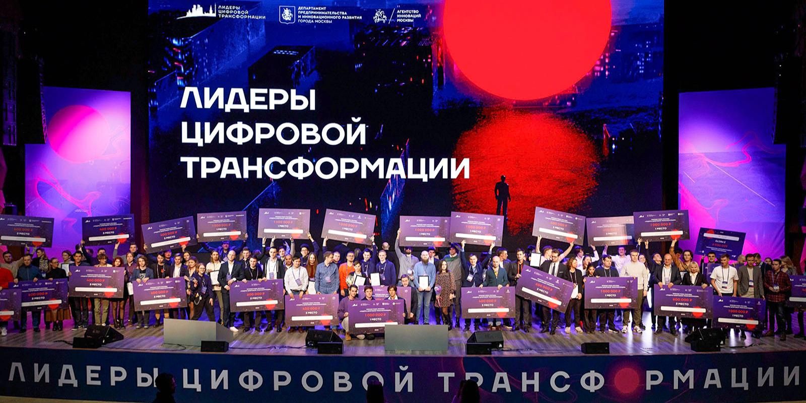 Лауреатов премии «Лидеры цифровой трансформации» наградят на фестивале в Москве