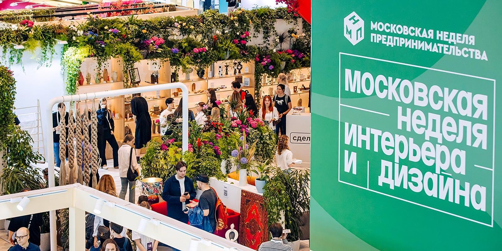 Открыт прием заявок на участие в VII Московской неделе интерьера и дизайна